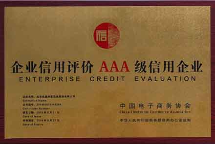 济宁企业信用评价AAA级信用企业